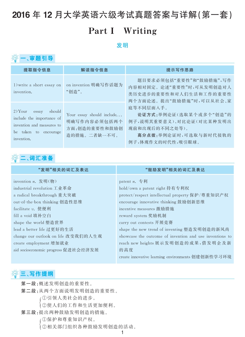2016.12英语六级考试第1套解析.pdf_第1页