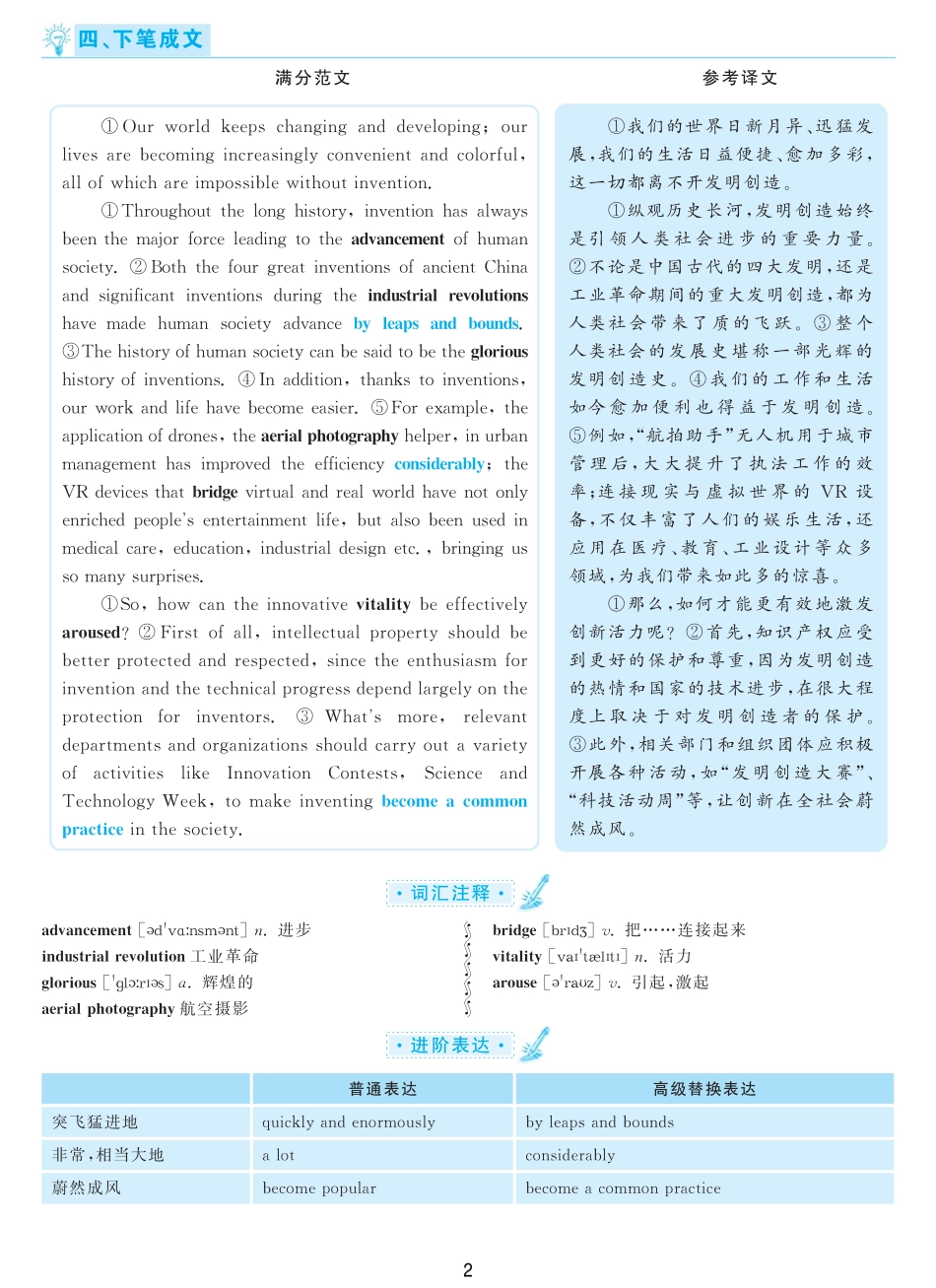 2016.12英语六级考试第1套解析.pdf_第2页