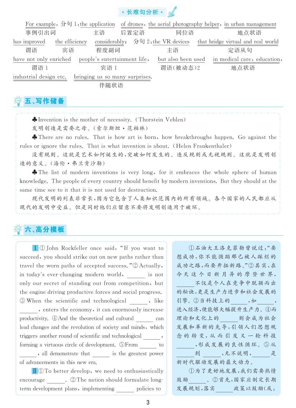 2016.12英语六级考试第1套解析.pdf_第3页