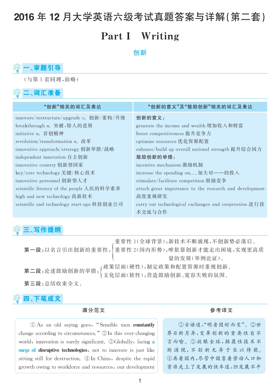 2016.12英语六级考试第2套解析.pdf_第1页