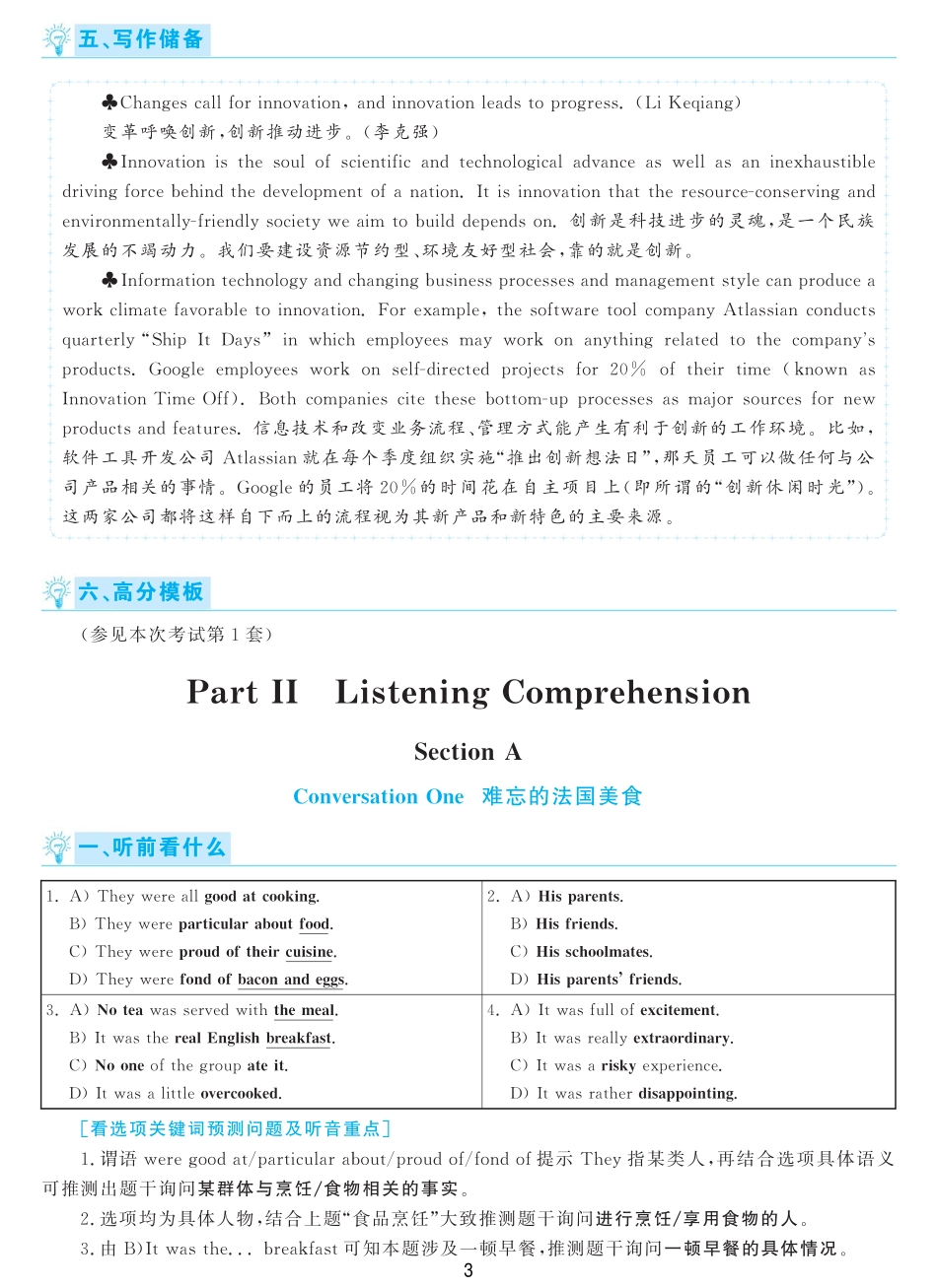 2016.12英语六级考试第2套解析.pdf_第3页