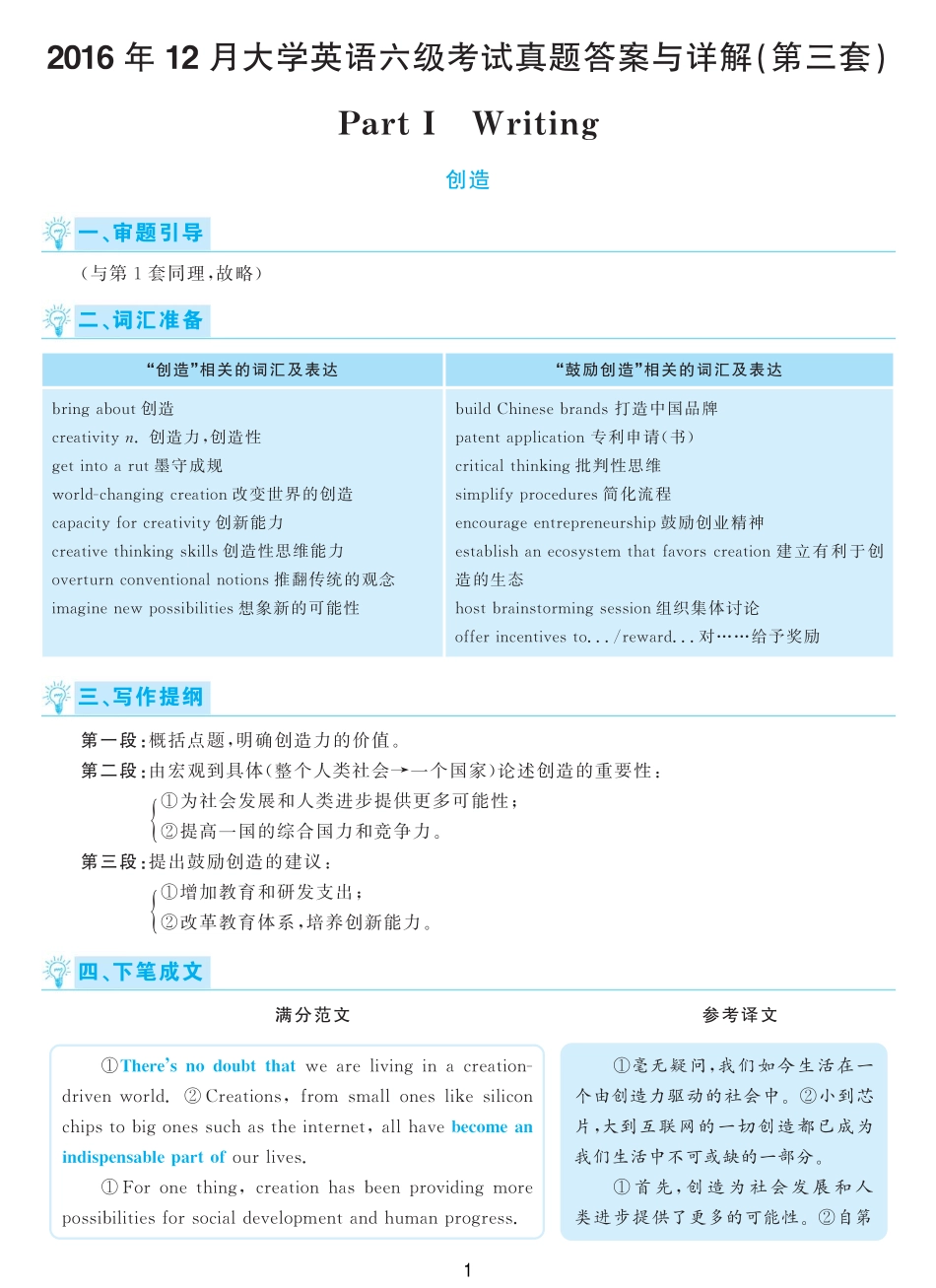 2016.12英语六级考试第3套解析.pdf_第1页