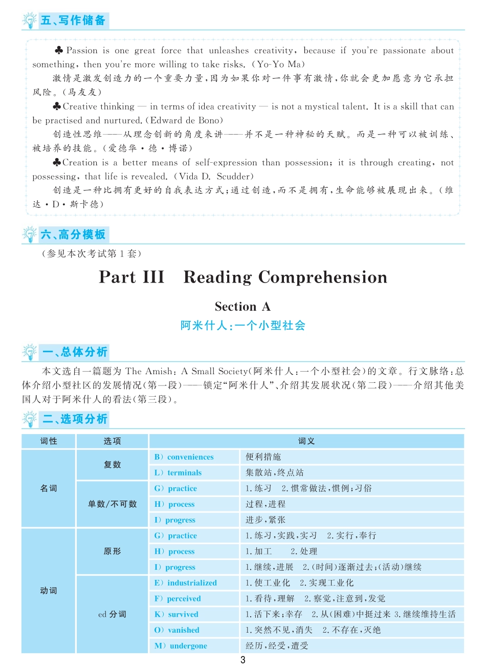 2016.12英语六级考试第3套解析.pdf_第3页