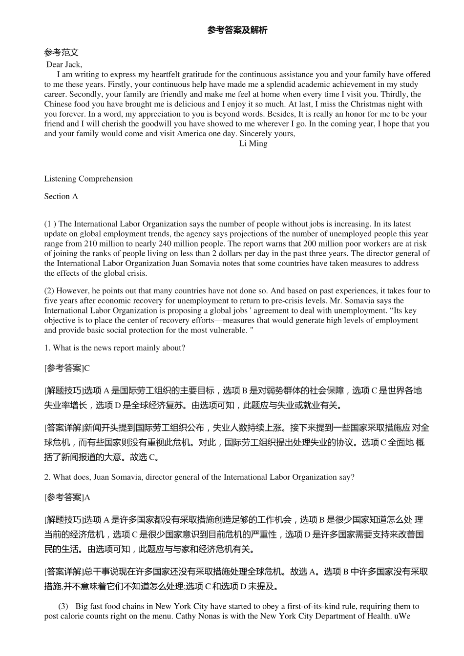 2016年6月第1套英语四级真题解析.pdf_第2页