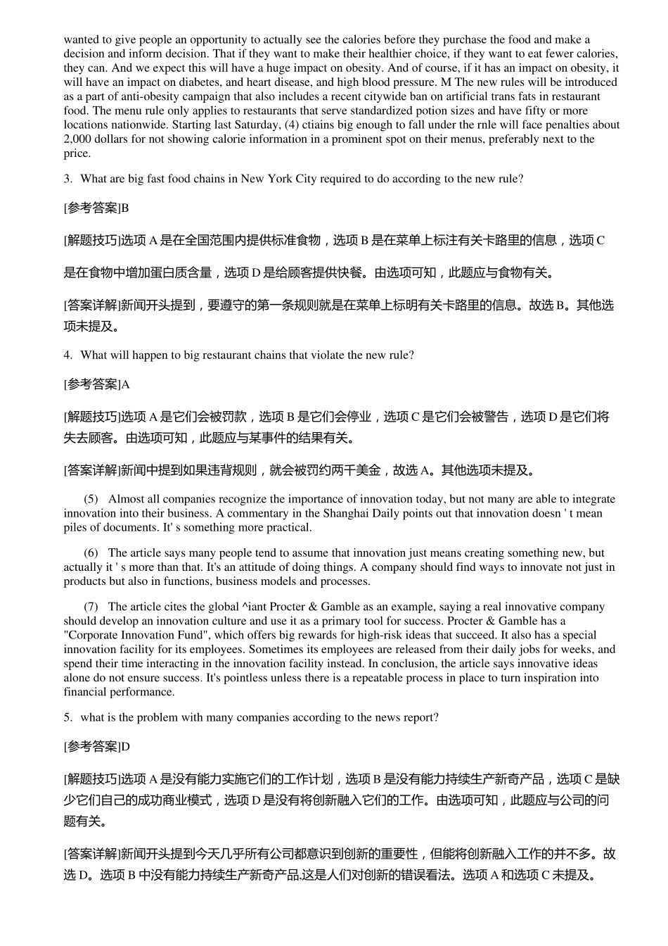 2016年6月第1套英语四级真题解析.pdf_第3页