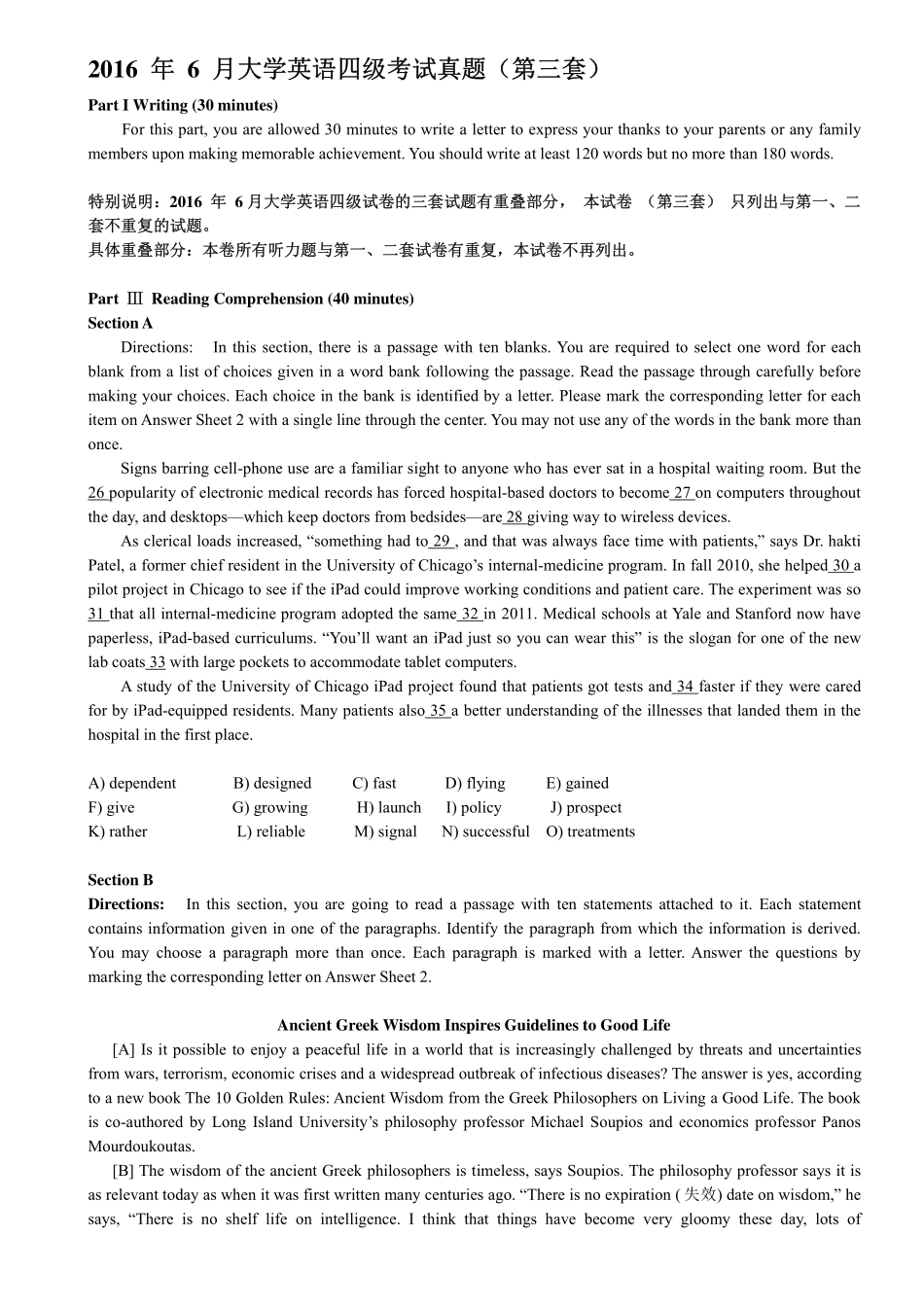 2016年6月第3套英语四级真题.pdf_第1页