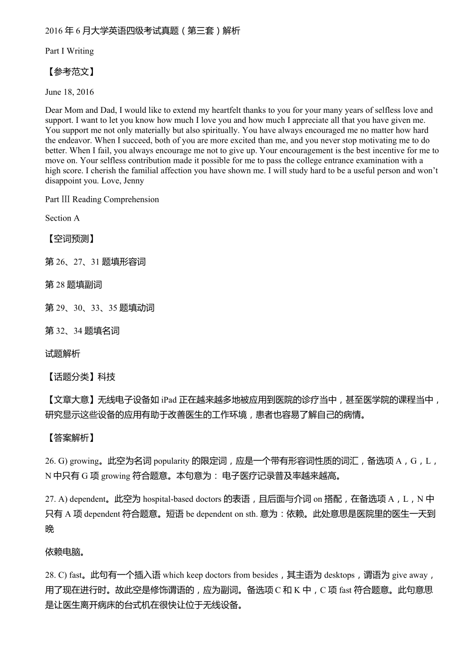 2016年6月第3套英语四级真题解析.pdf_第1页