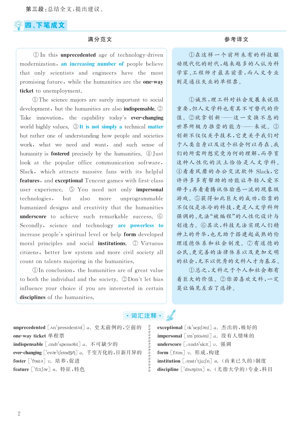 2017.06英语六级考试第1套解析.pdf_第2页