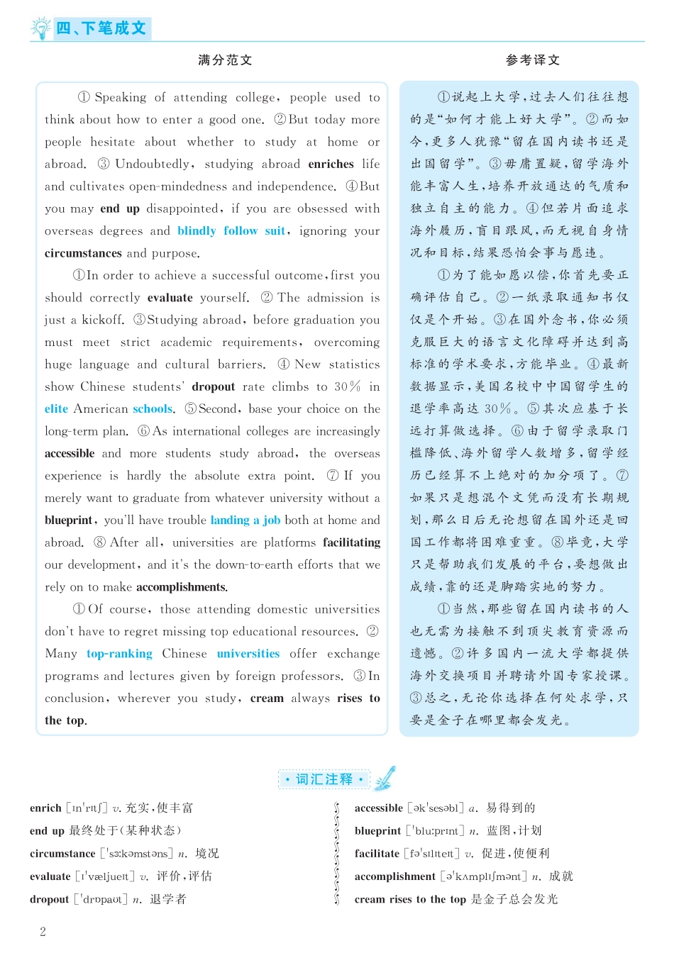 2017.06英语六级考试第3套解析.pdf_第2页