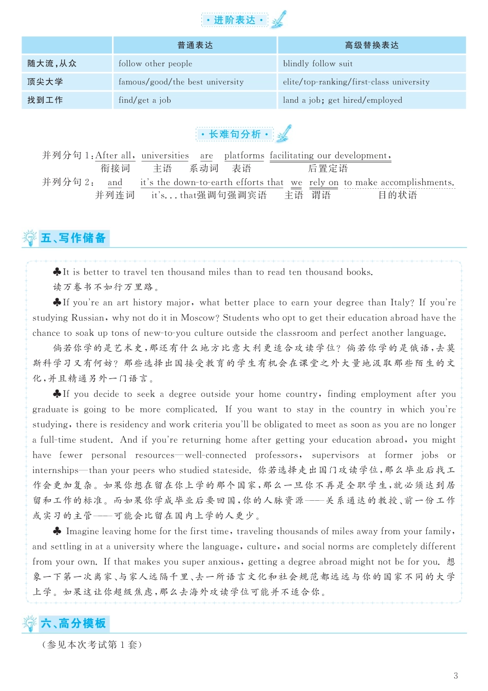 2017.06英语六级考试第3套解析.pdf_第3页