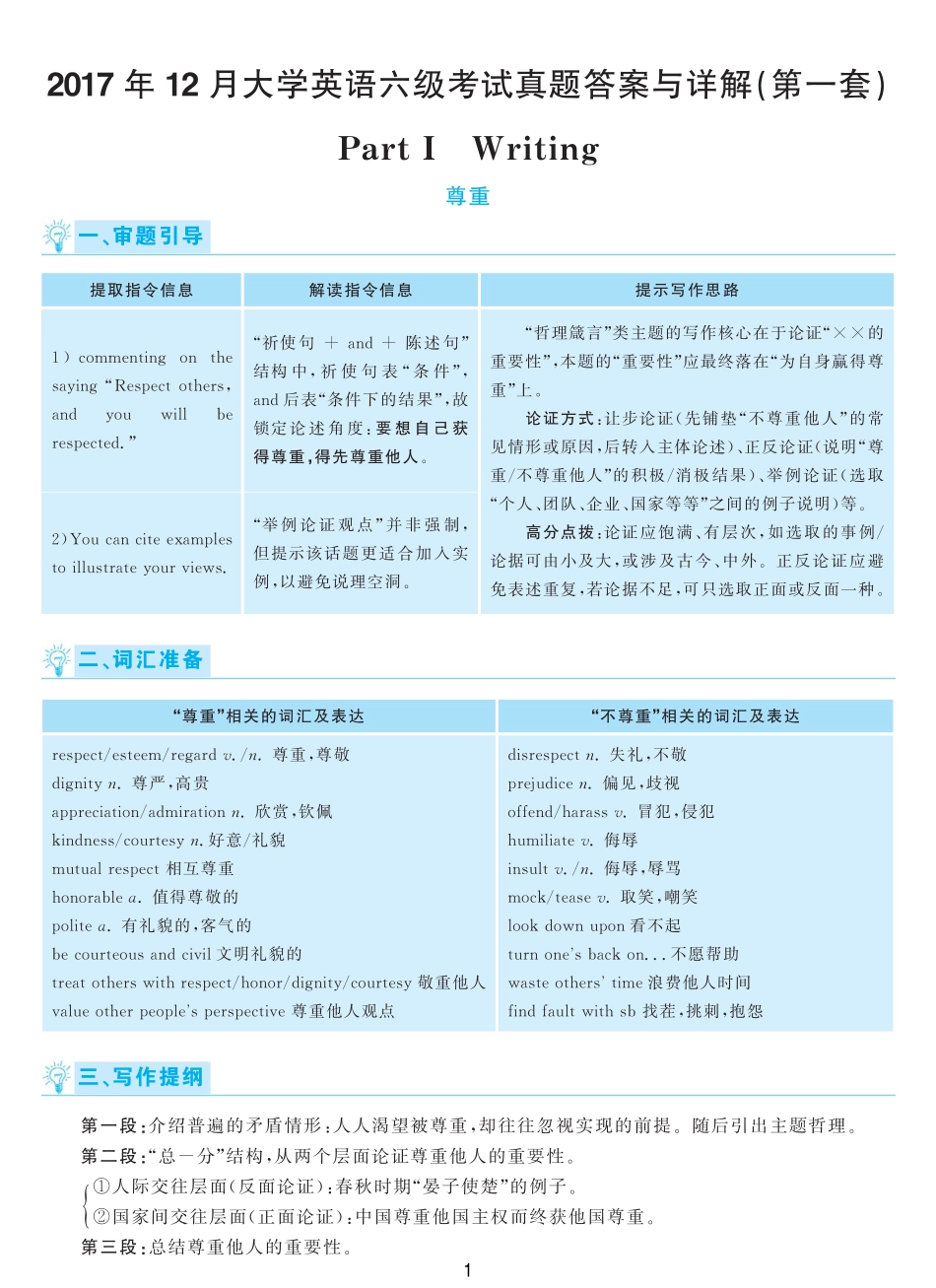 2017.12英语六级考试第1套解析.pdf_第1页