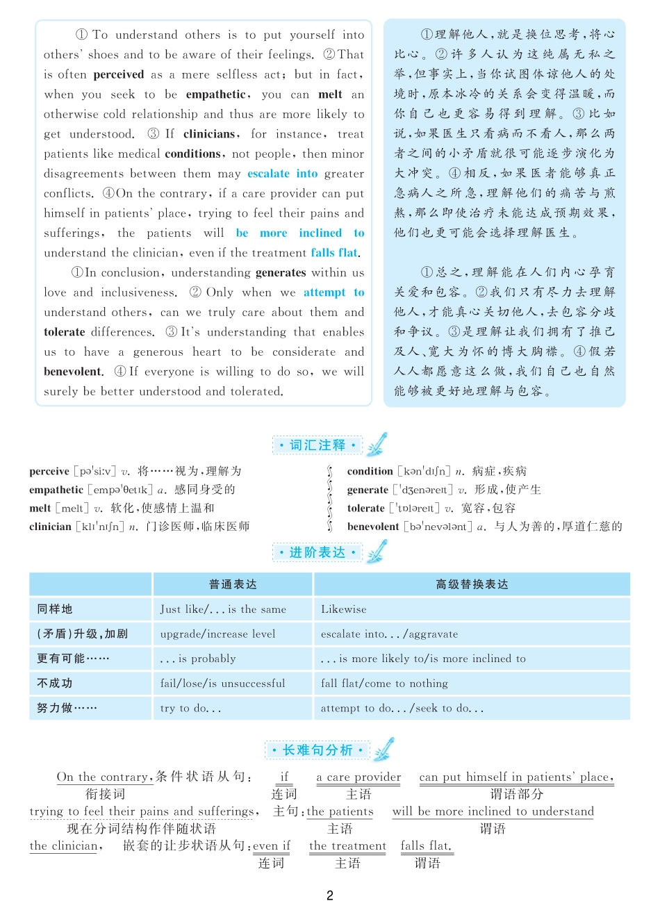 2017.12英语六级考试第2套解析.pdf_第2页