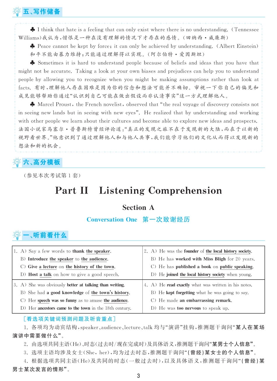 2017.12英语六级考试第2套解析.pdf_第3页