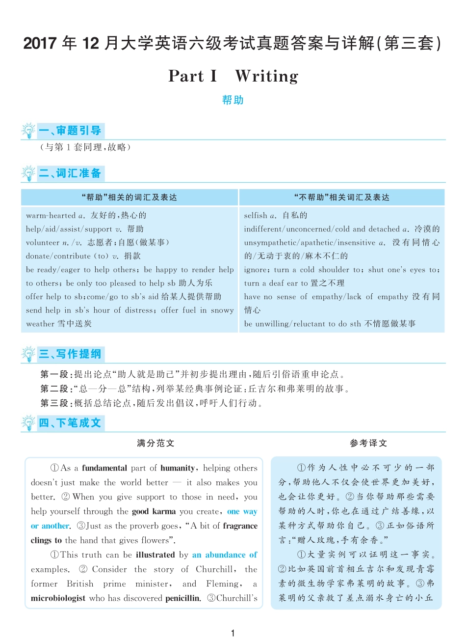 2017.12英语六级考试第3套解析.pdf_第1页