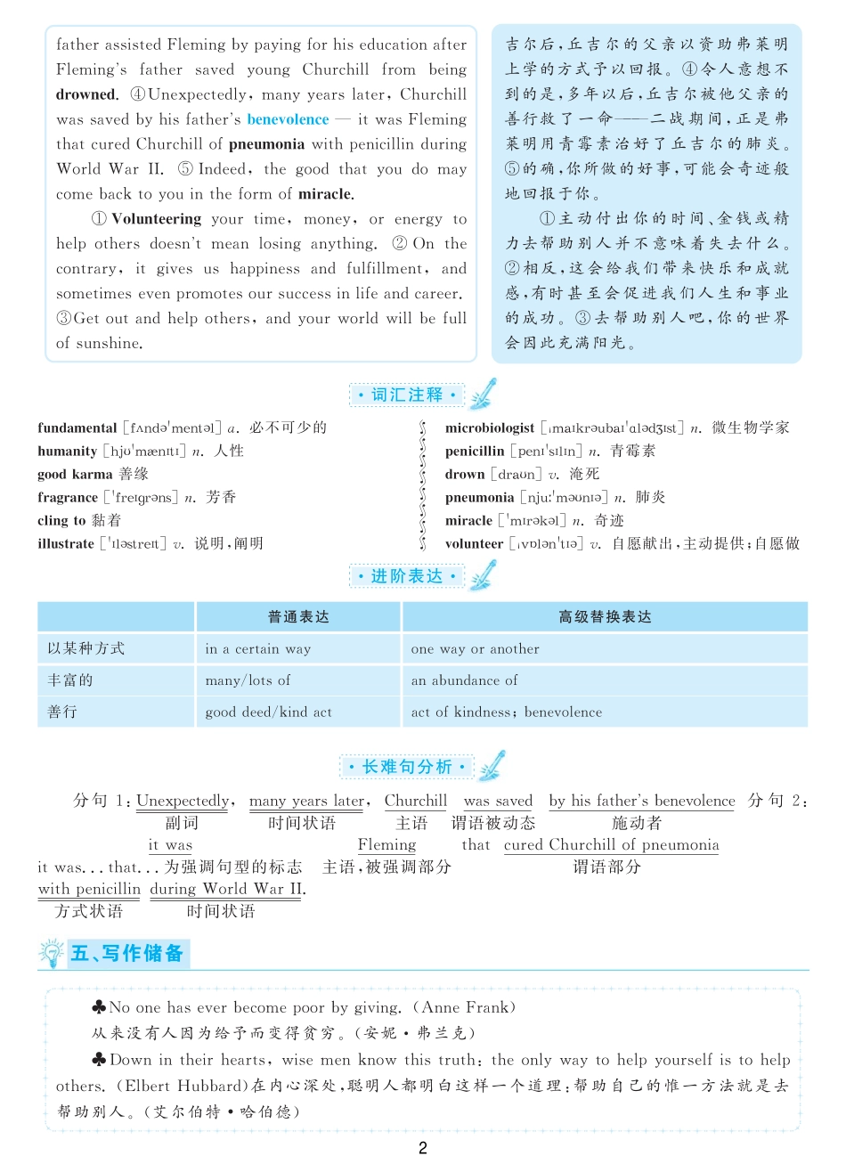 2017.12英语六级考试第3套解析.pdf_第2页