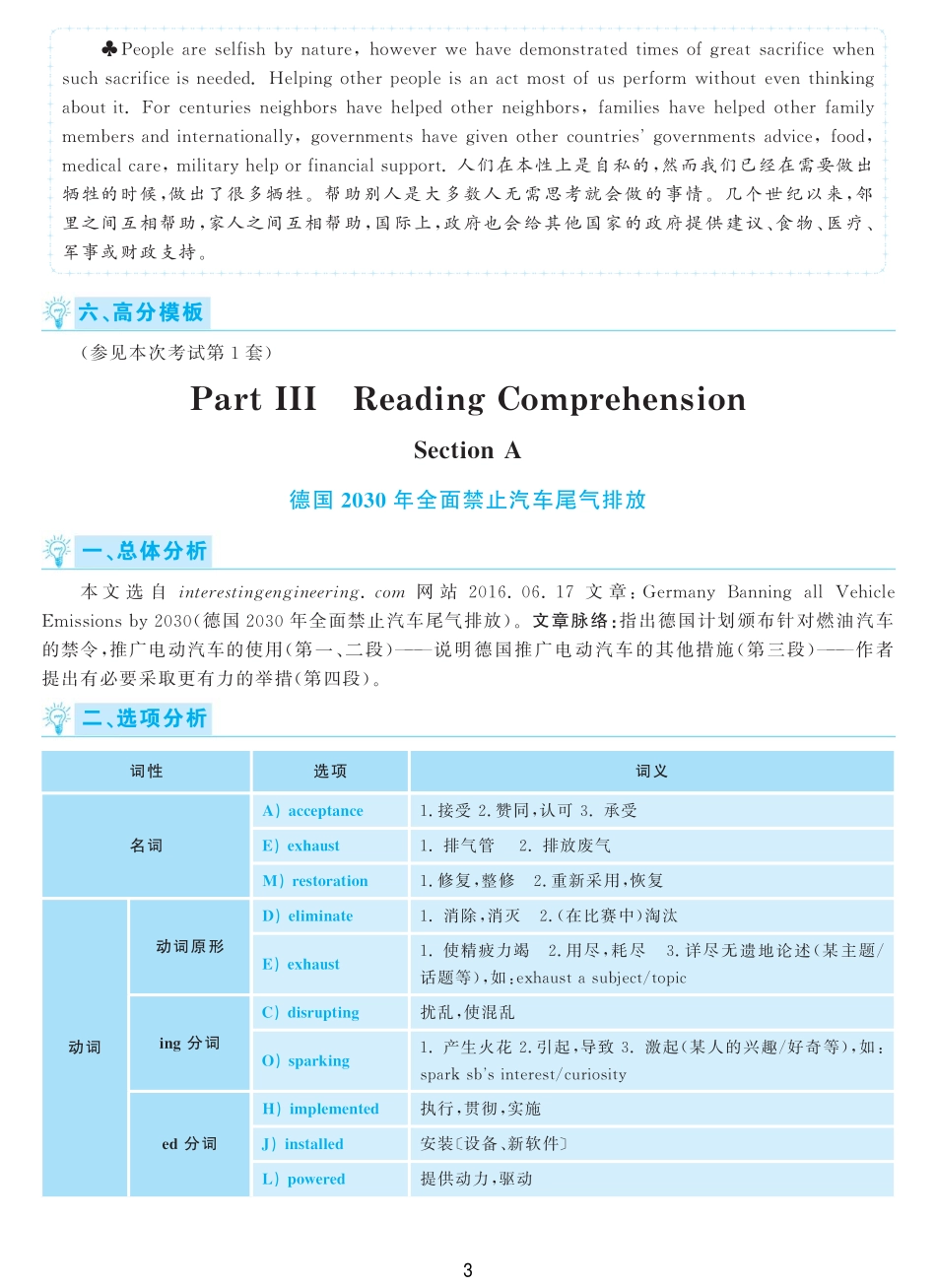 2017.12英语六级考试第3套解析.pdf_第3页