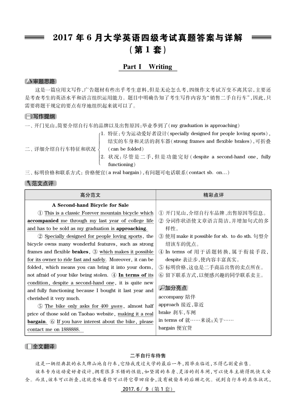 2017年6月第1套英语四级真题解析.pdf_第1页