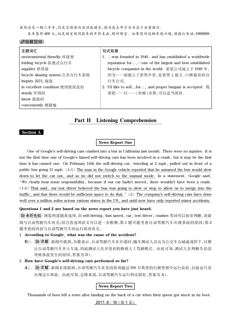 2017年6月第1套英语四级真题解析.pdf_第2页