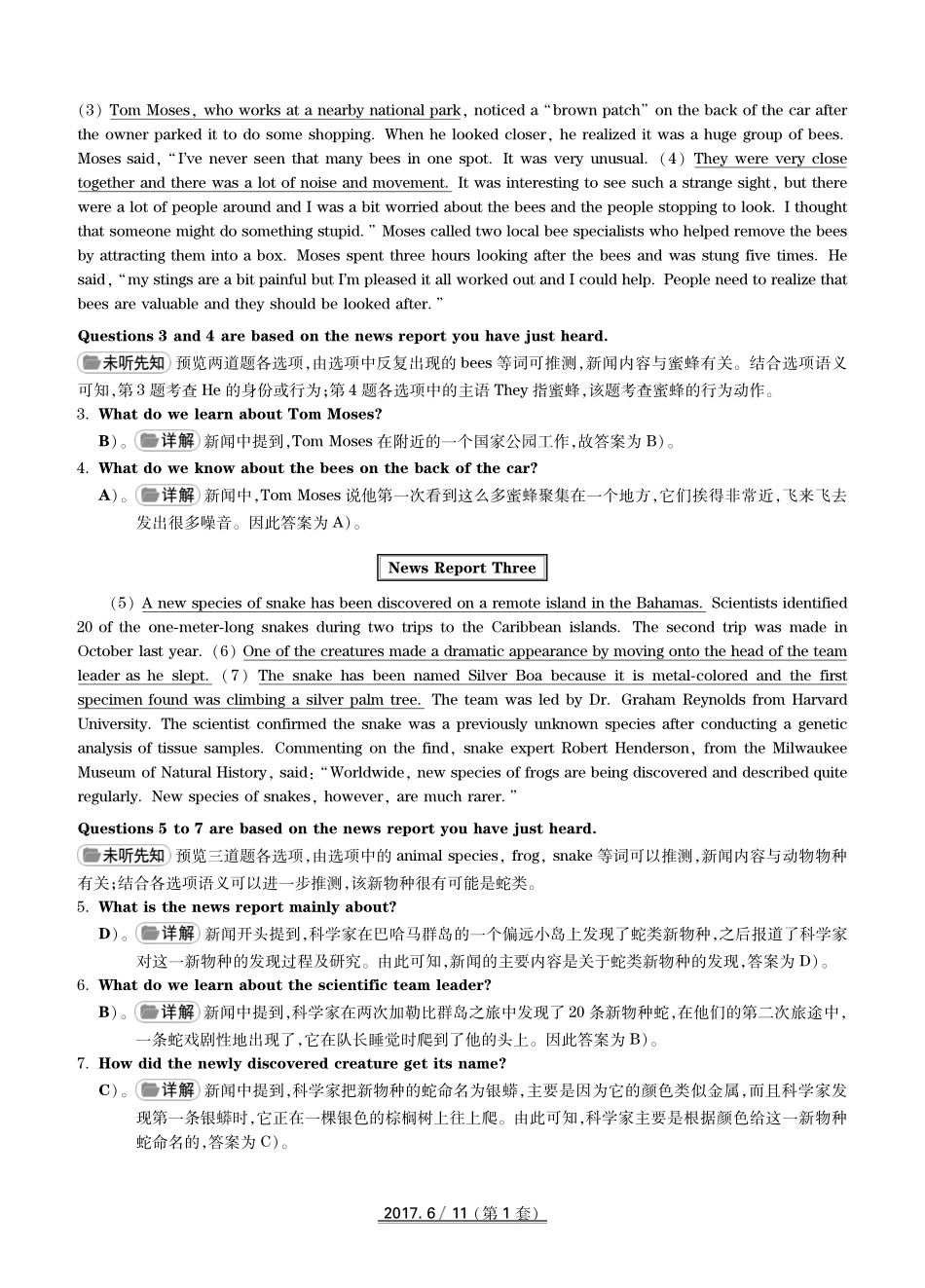 2017年6月第1套英语四级真题解析.pdf_第3页