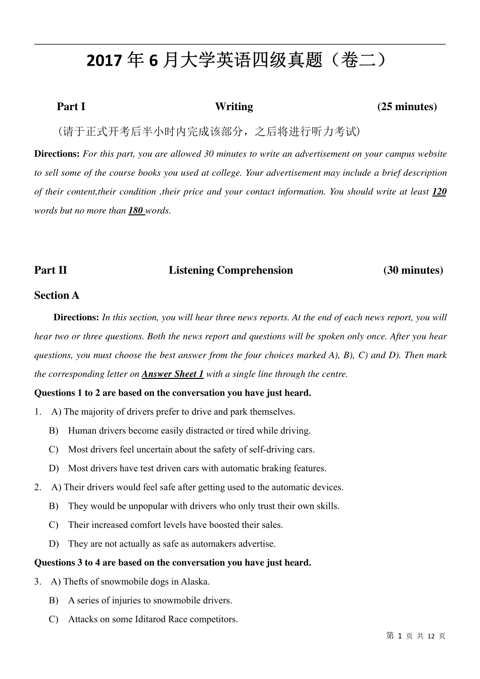 2017年6月第2套英语四级真题.pdf_第1页