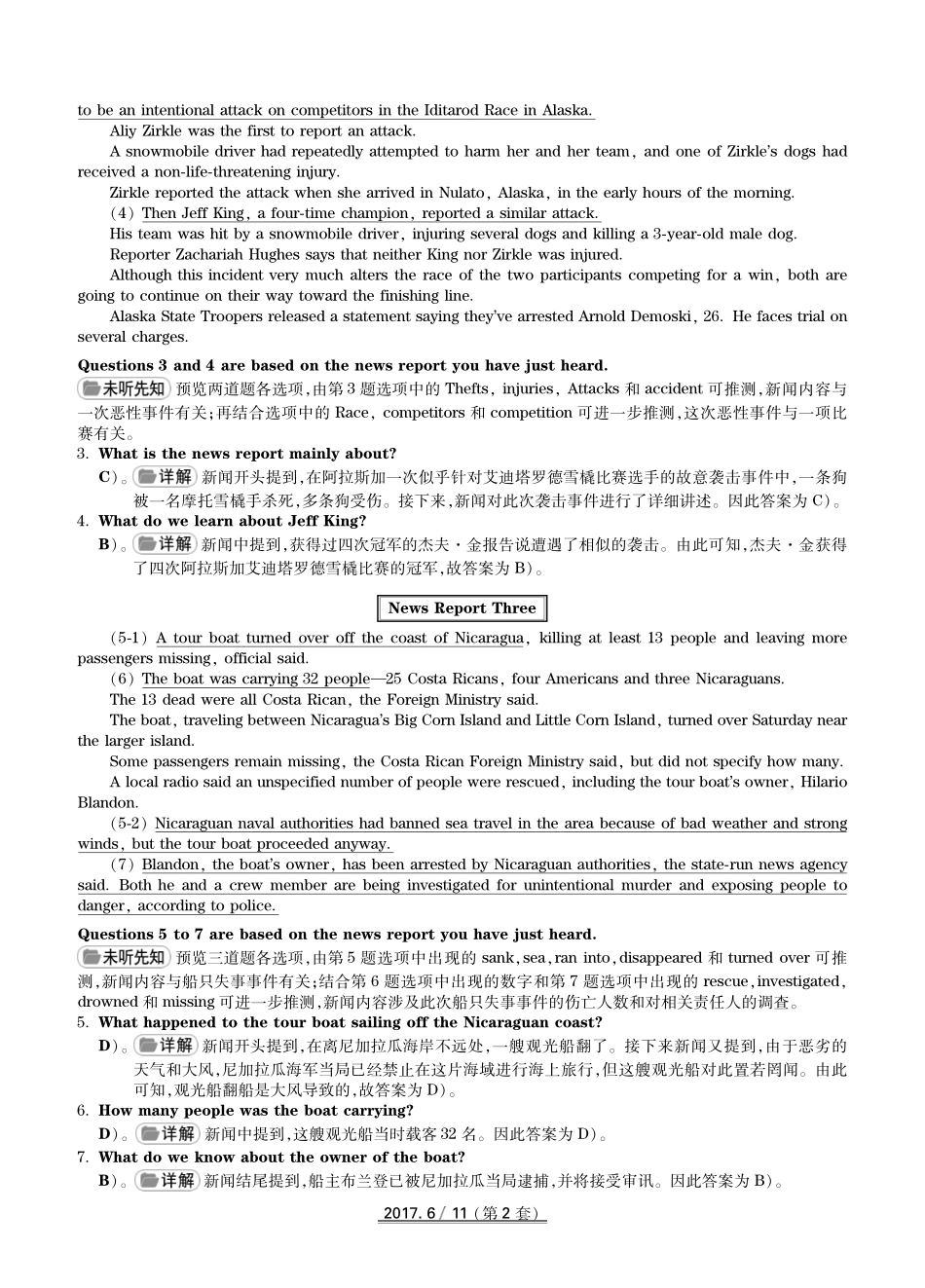 2017年6月第2套英语四级真题解析.pdf_第3页