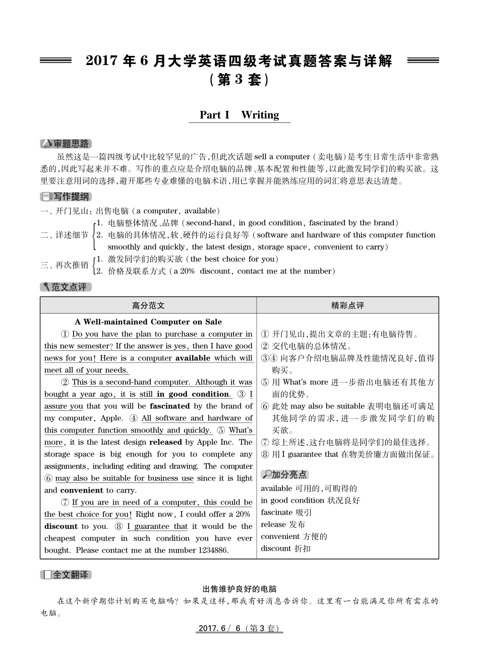 2017年6月第3套英语四级真题解析.pdf_第1页