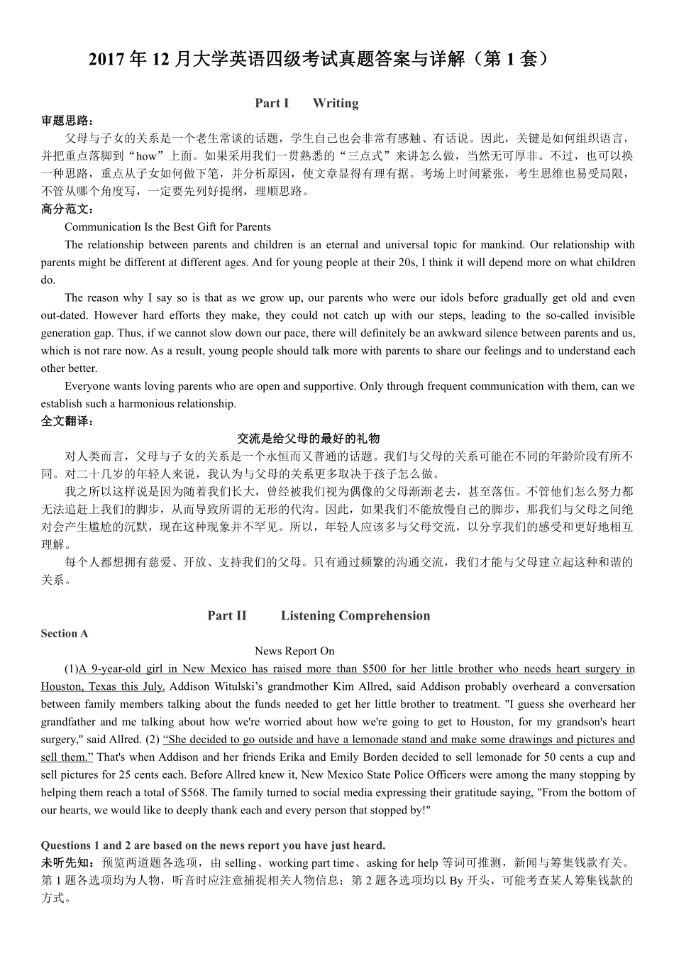 2017年12月第1套英语四级真题解析.pdf_第1页
