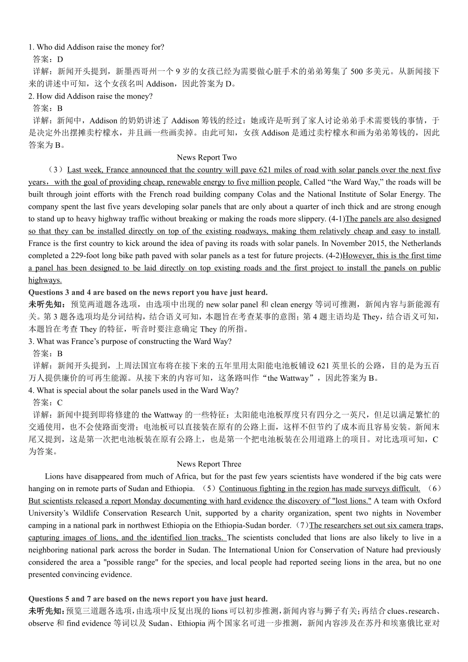 2017年12月第1套英语四级真题解析.pdf_第2页