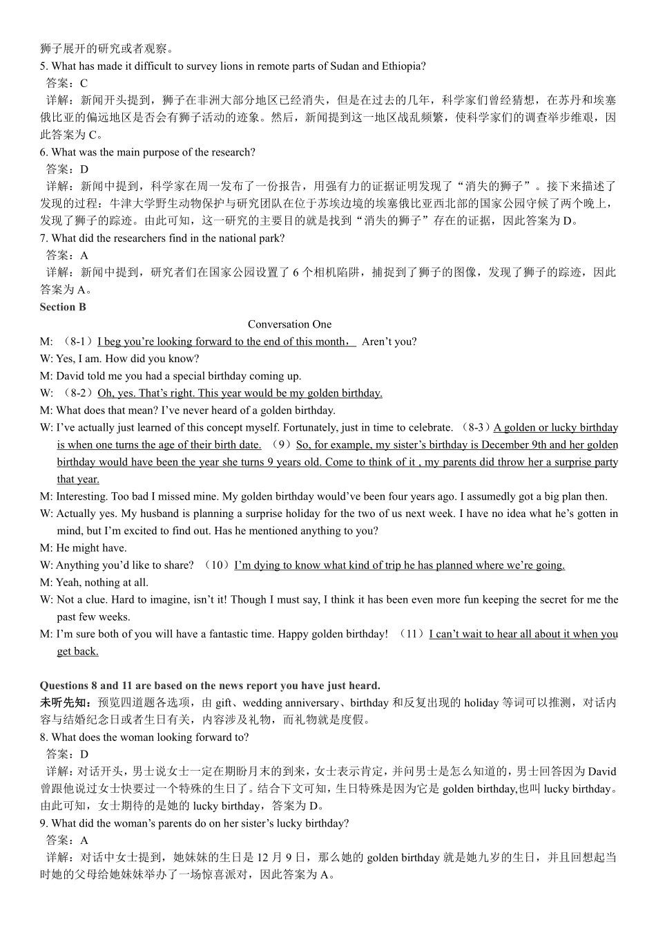 2017年12月第1套英语四级真题解析.pdf_第3页