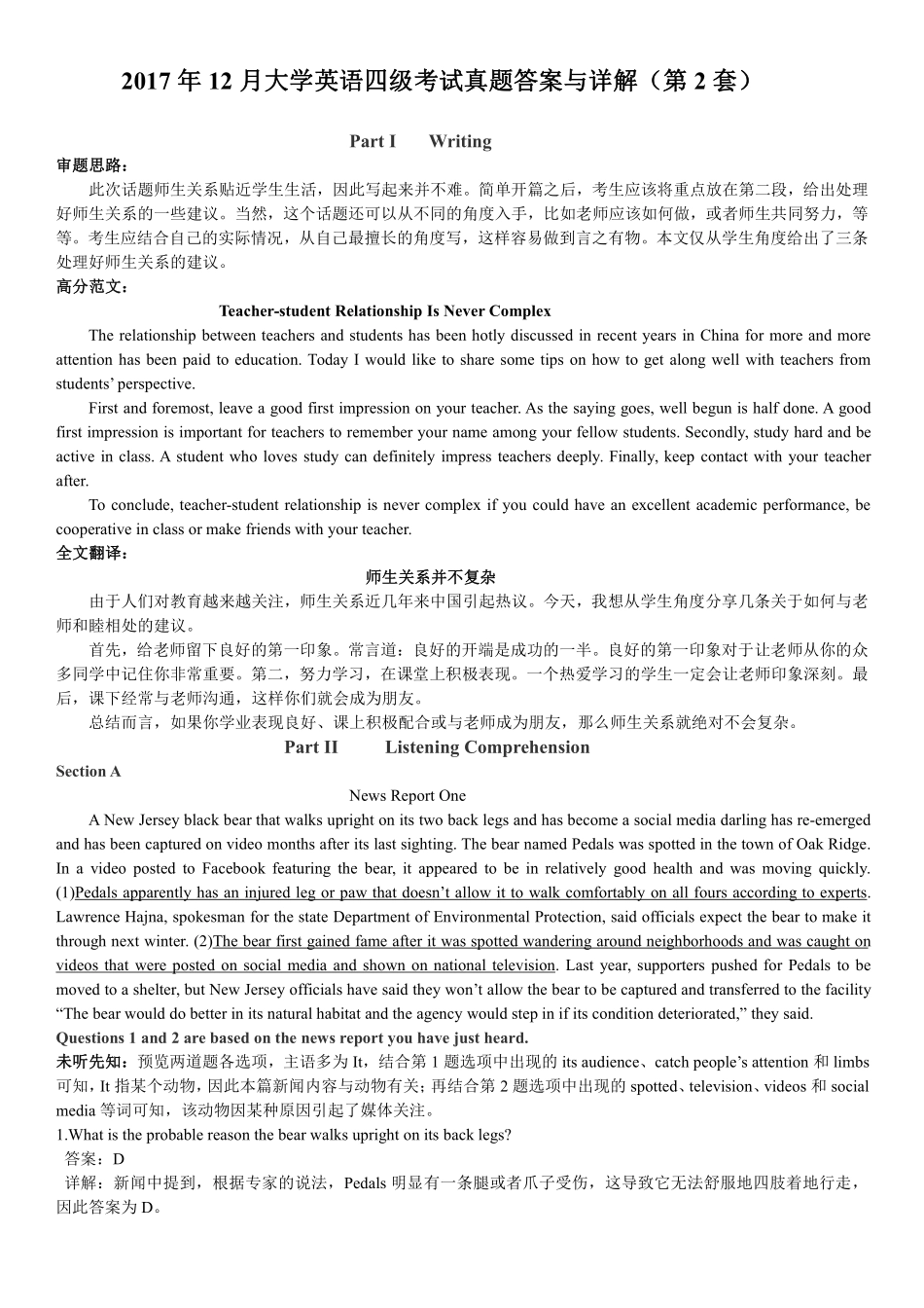 2017年12月第2套英语四级真题解析.pdf_第1页
