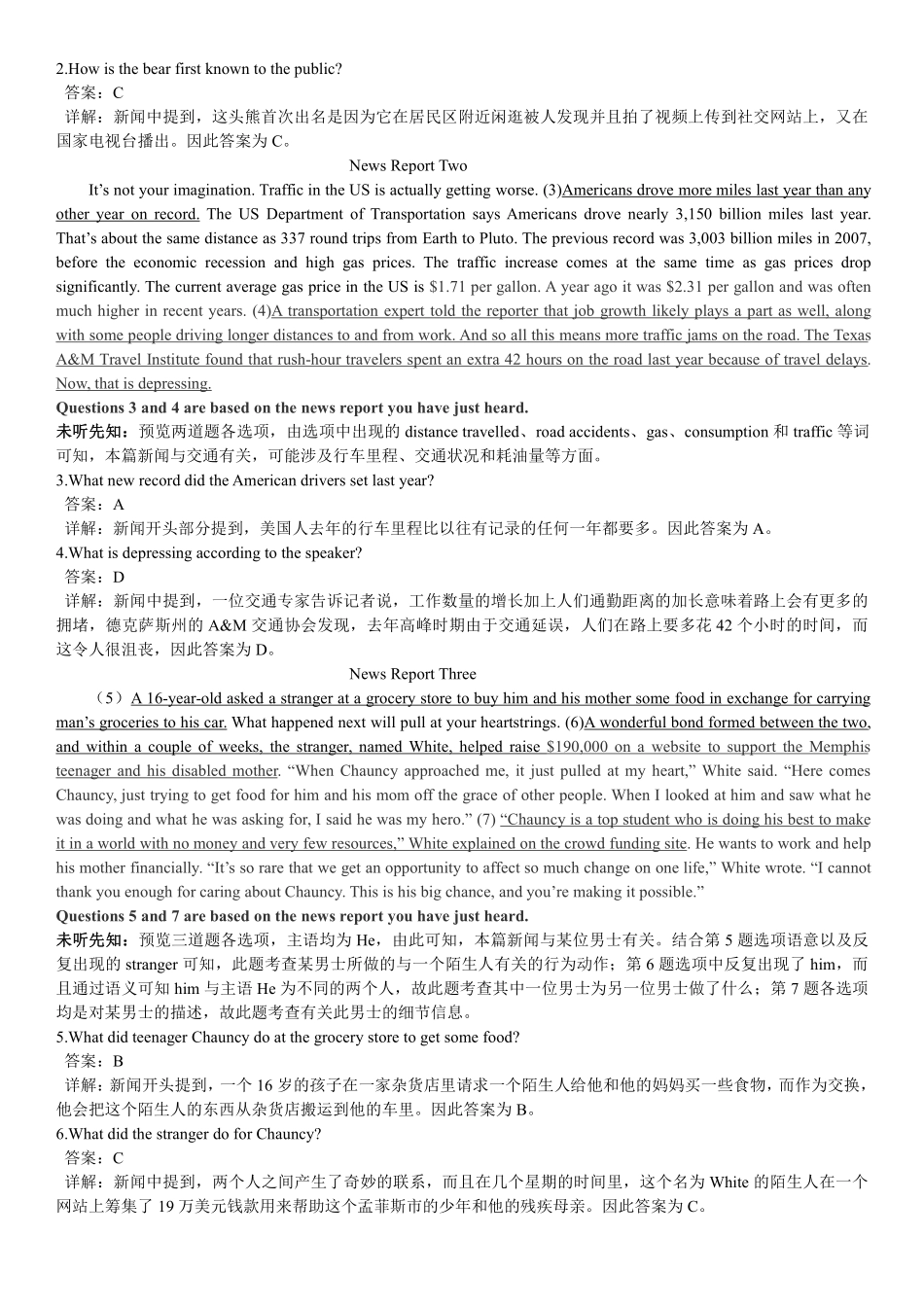 2017年12月第2套英语四级真题解析.pdf_第2页