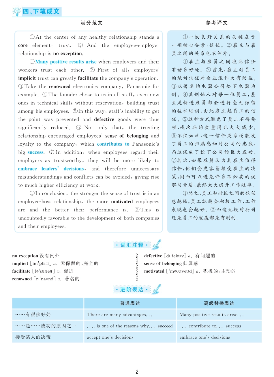 2018.06英语六级考试第1套解析.pdf_第2页