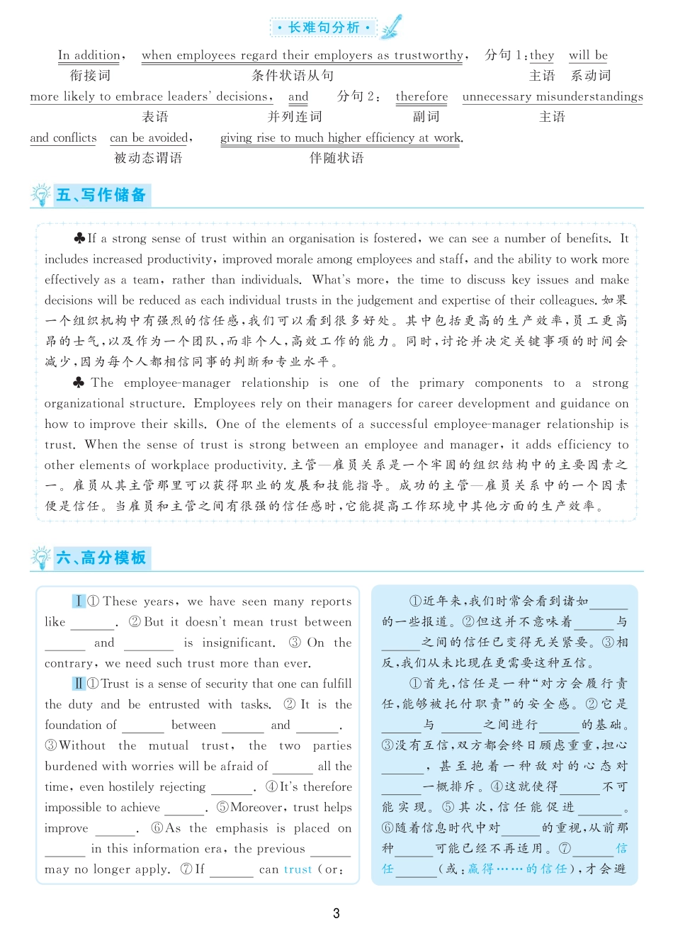 2018.06英语六级考试第1套解析.pdf_第3页