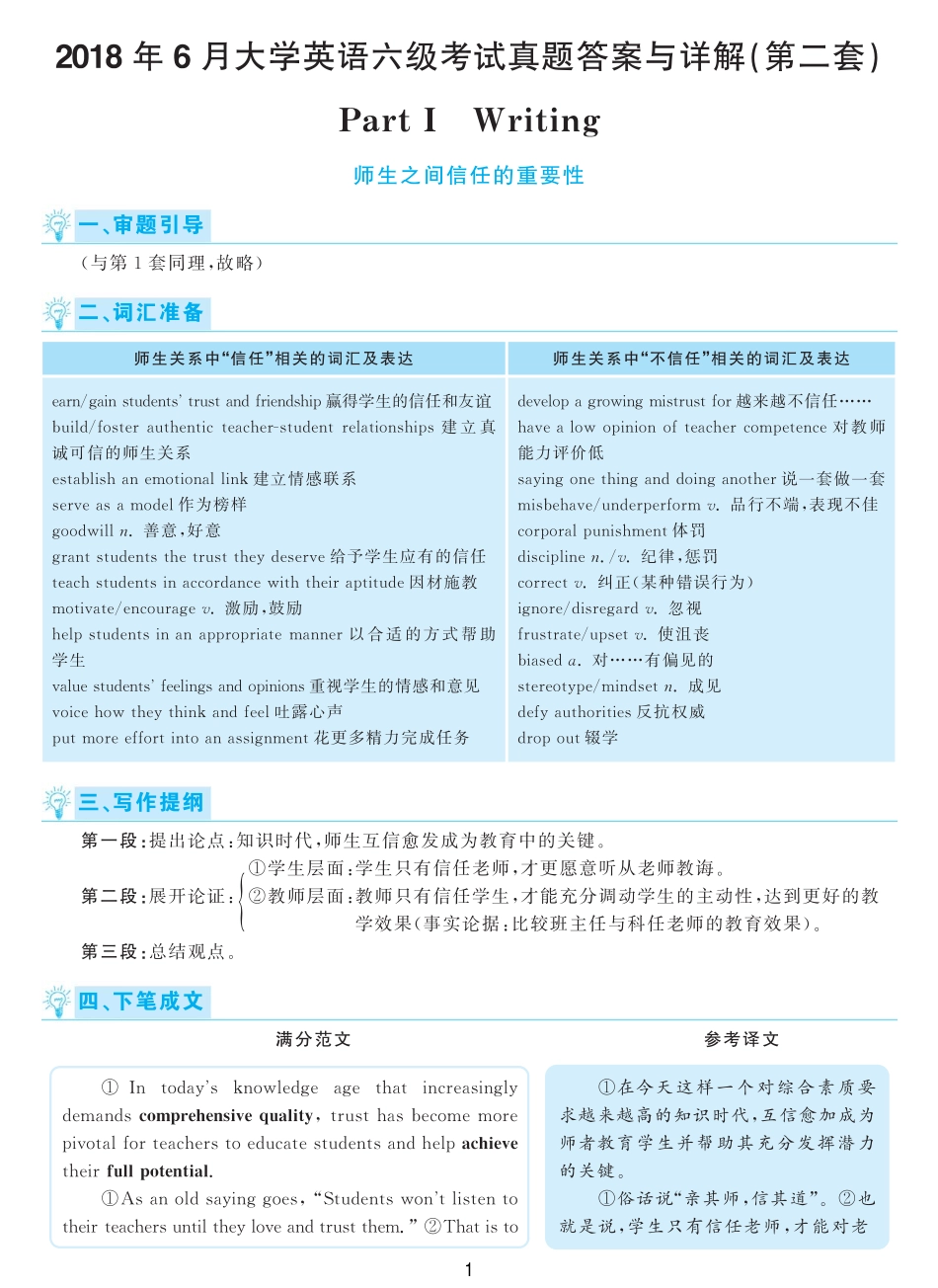 2018.06英语六级考试第2套解析.pdf_第1页