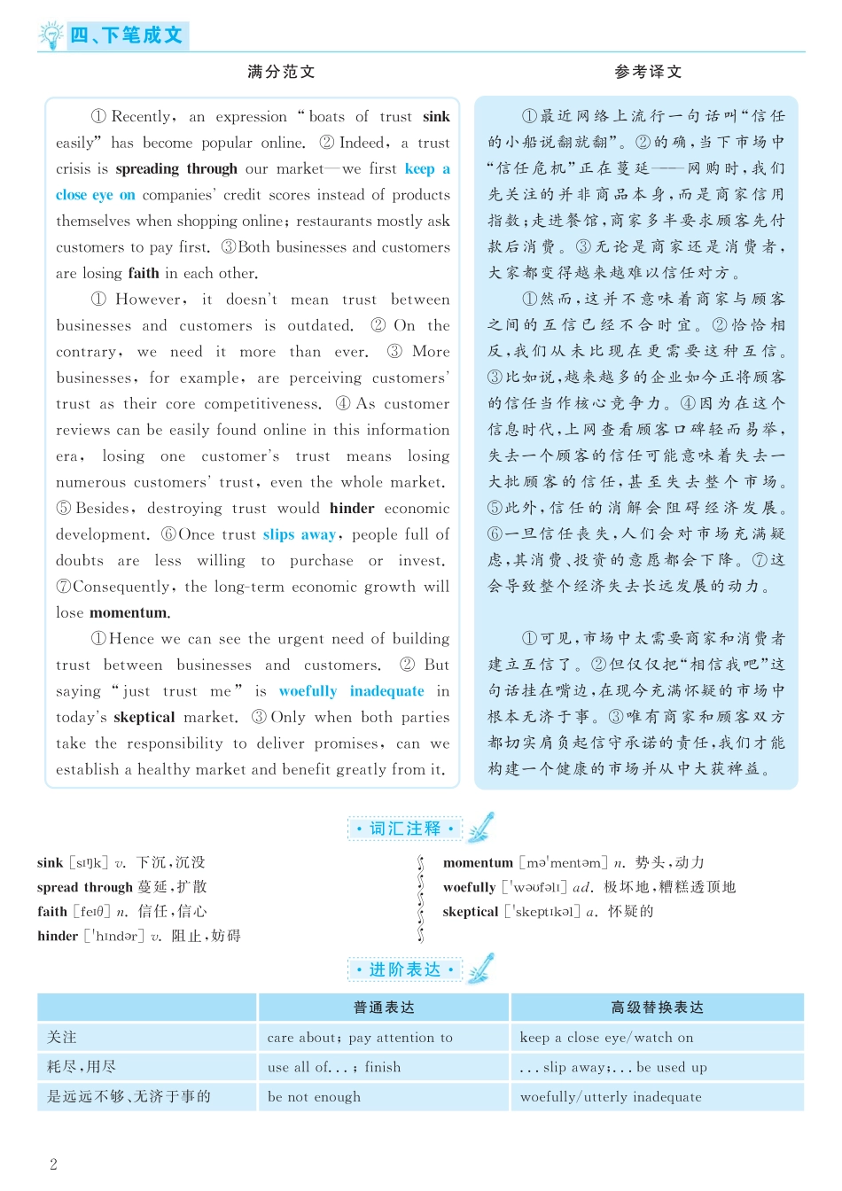 2018.06英语六级考试第3套解析.pdf_第2页