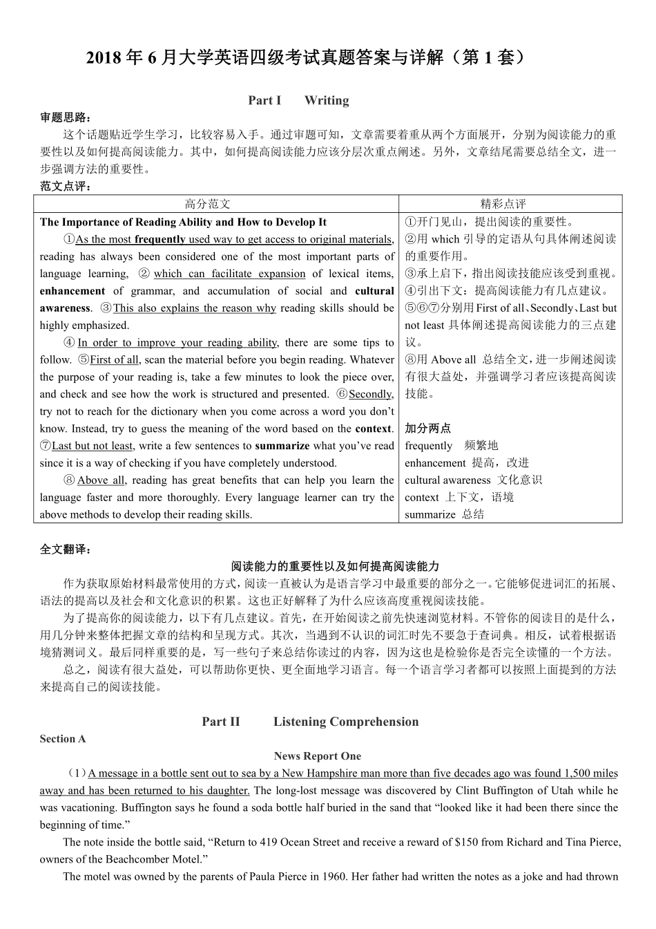 2018年6月第1套英语四级真题解析.pdf_第1页