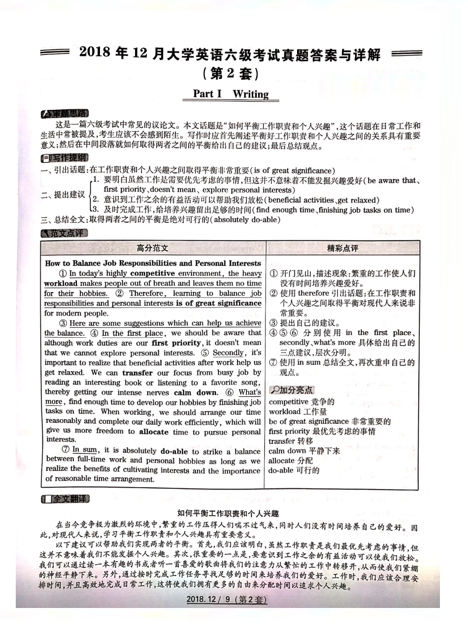 2018年12月6级答案解析第二套.pdf_第1页
