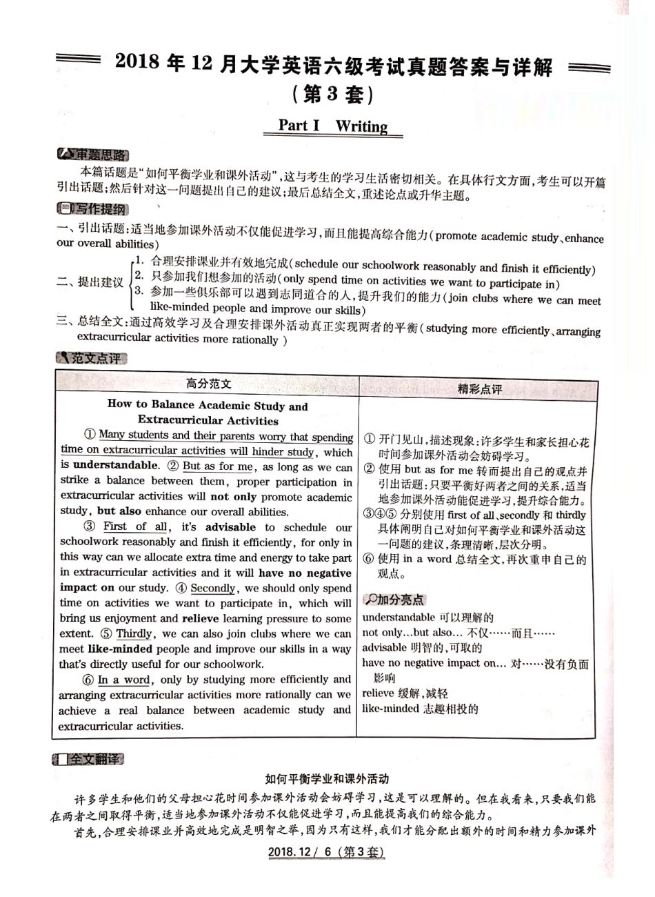 2018年12月6级答案解析第三套.pdf_第1页