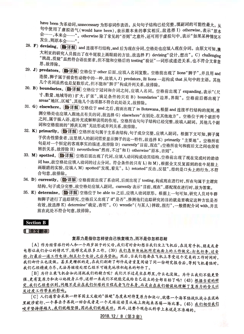 2018年12月6级答案解析第三套.pdf_第3页