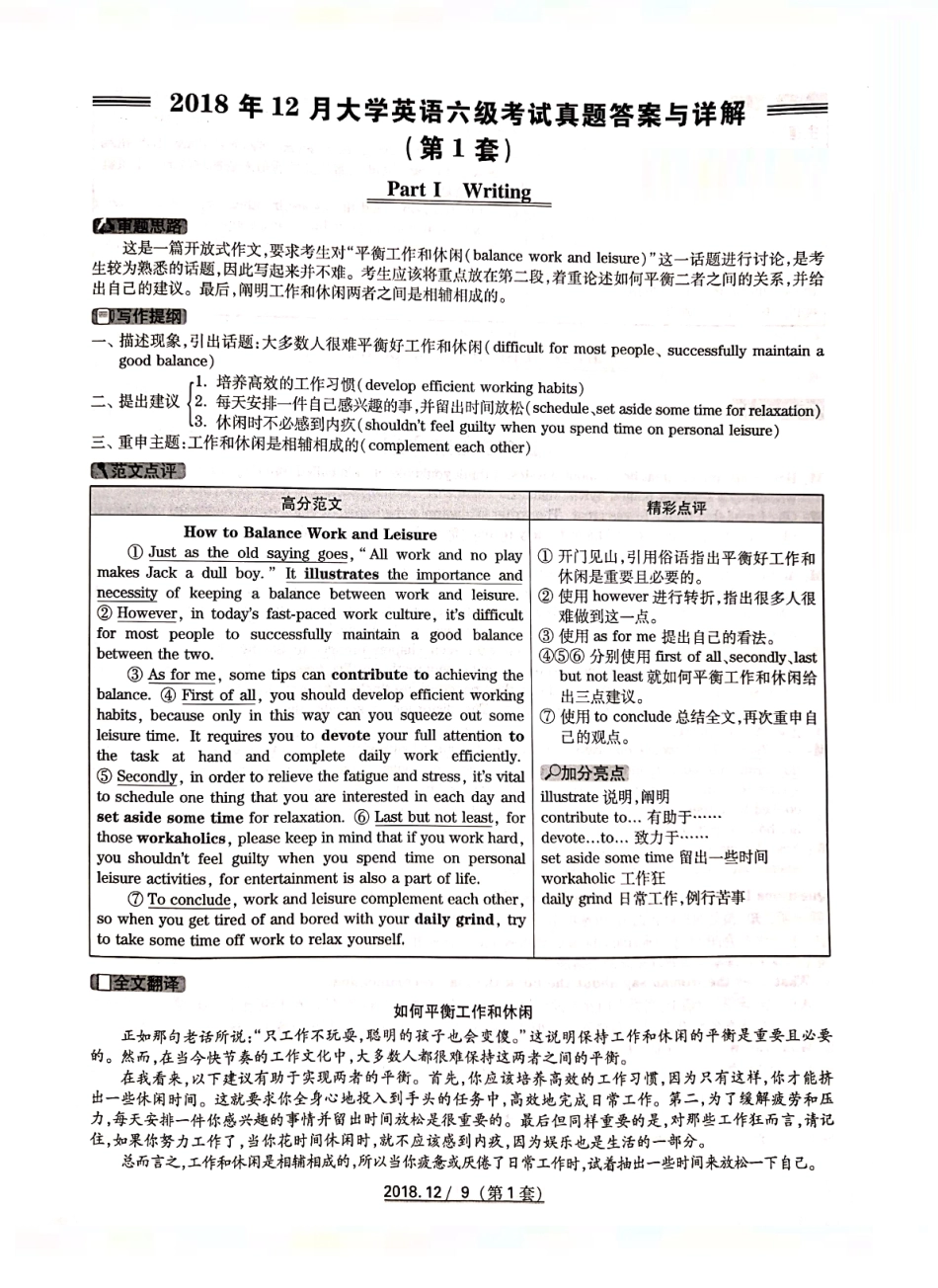 2018年12月6级答案解析第一套.pdf_第1页