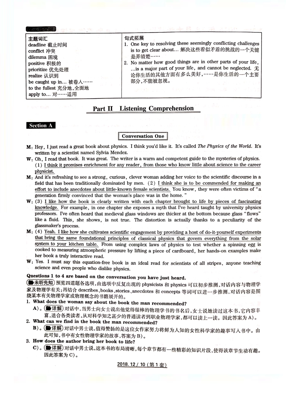 2018年12月6级答案解析第一套.pdf_第2页