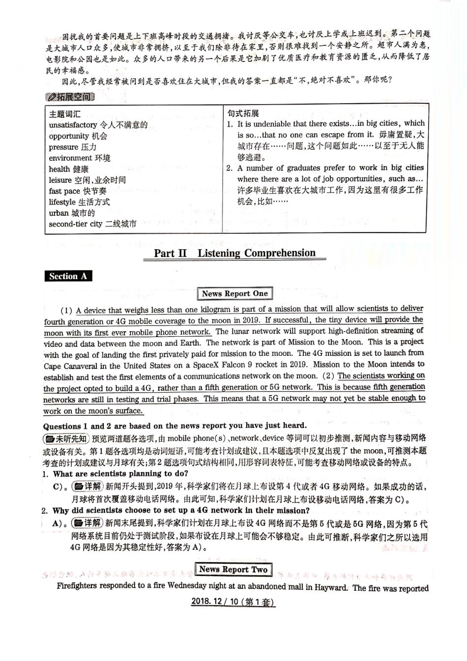 2018年12月第1套英语四级真题解析.pdf_第2页