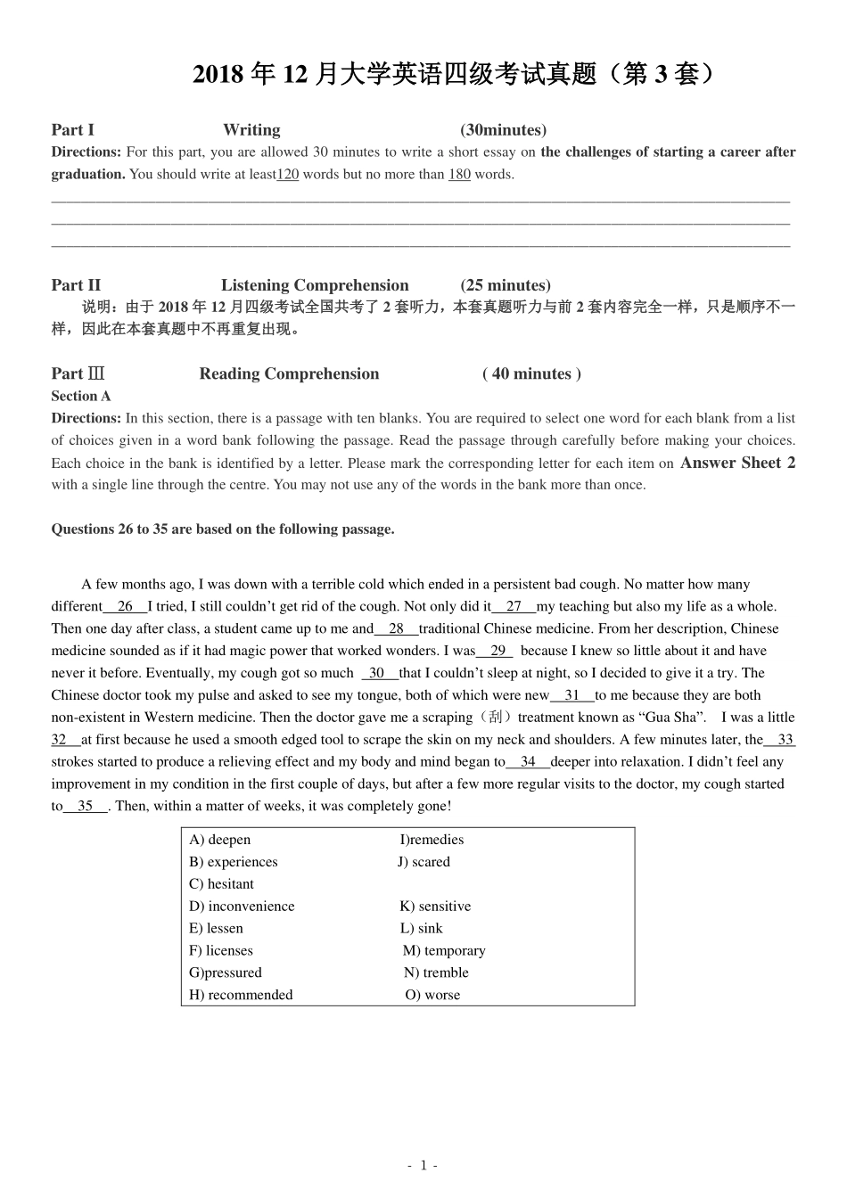 2018年12月第3套英语四级真题.pdf_第1页