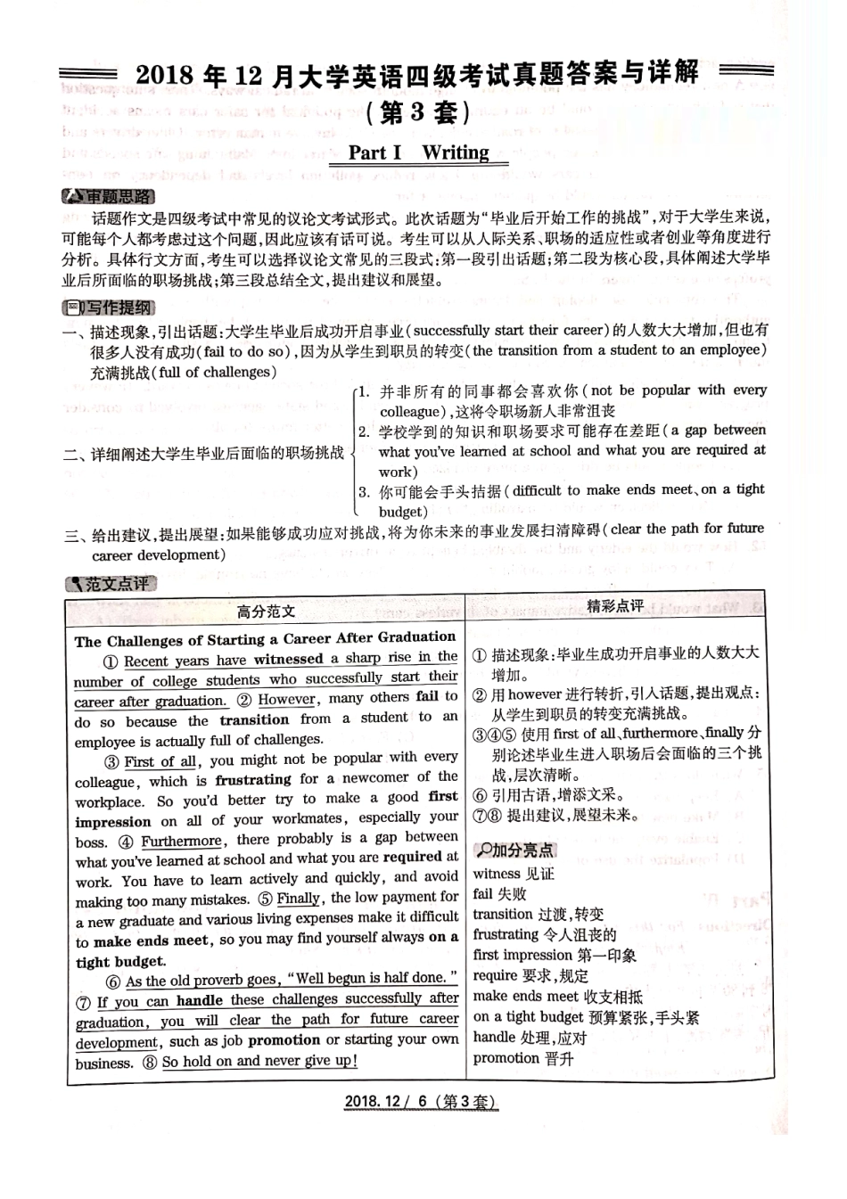 2018年12月第3套英语四级真题解析.pdf_第1页