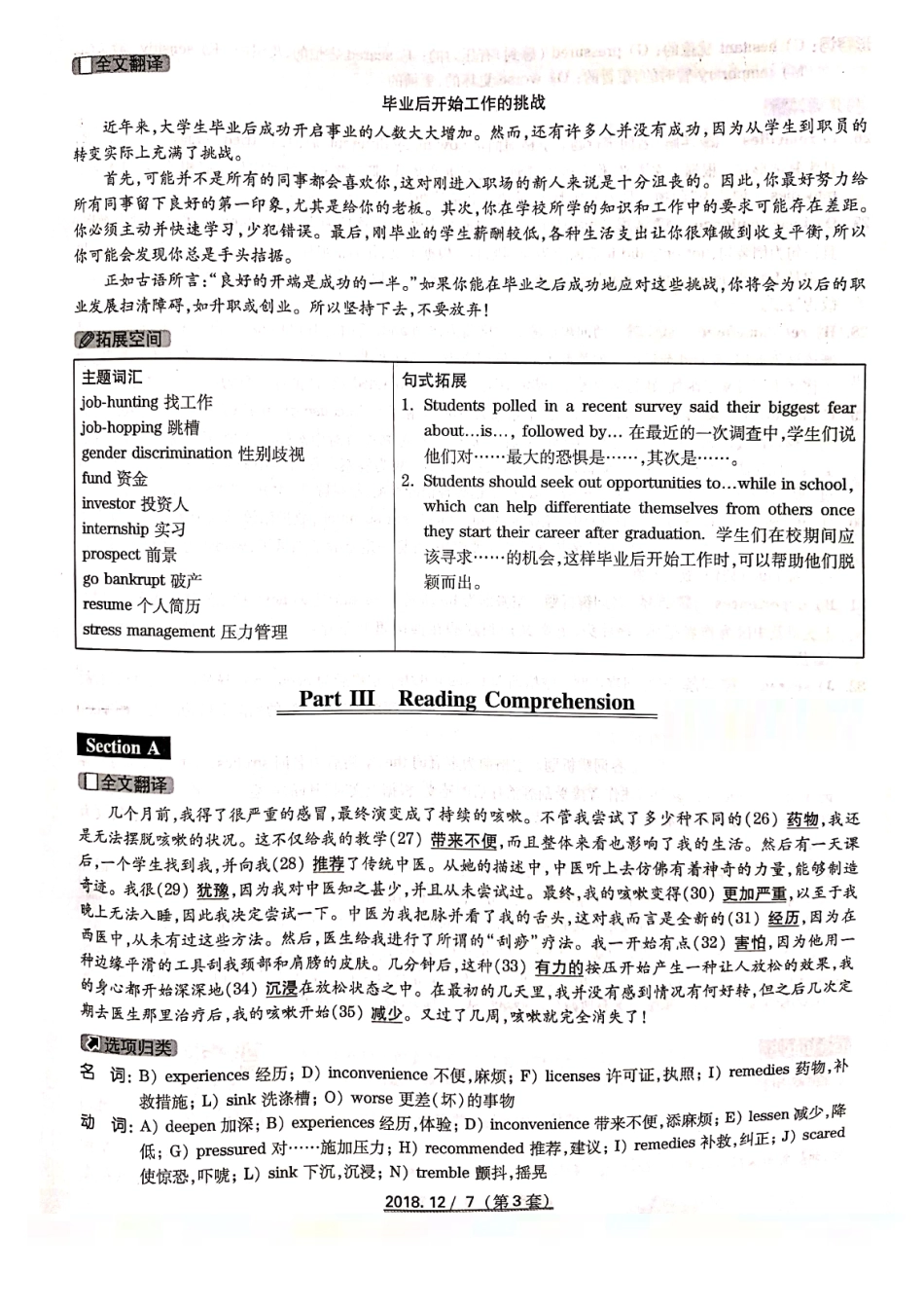 2018年12月第3套英语四级真题解析.pdf_第2页