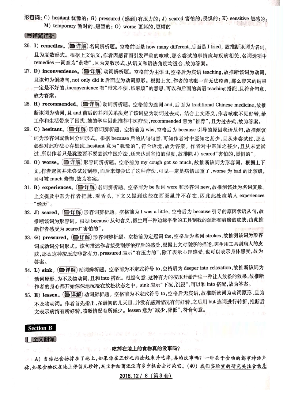 2018年12月第3套英语四级真题解析.pdf_第3页