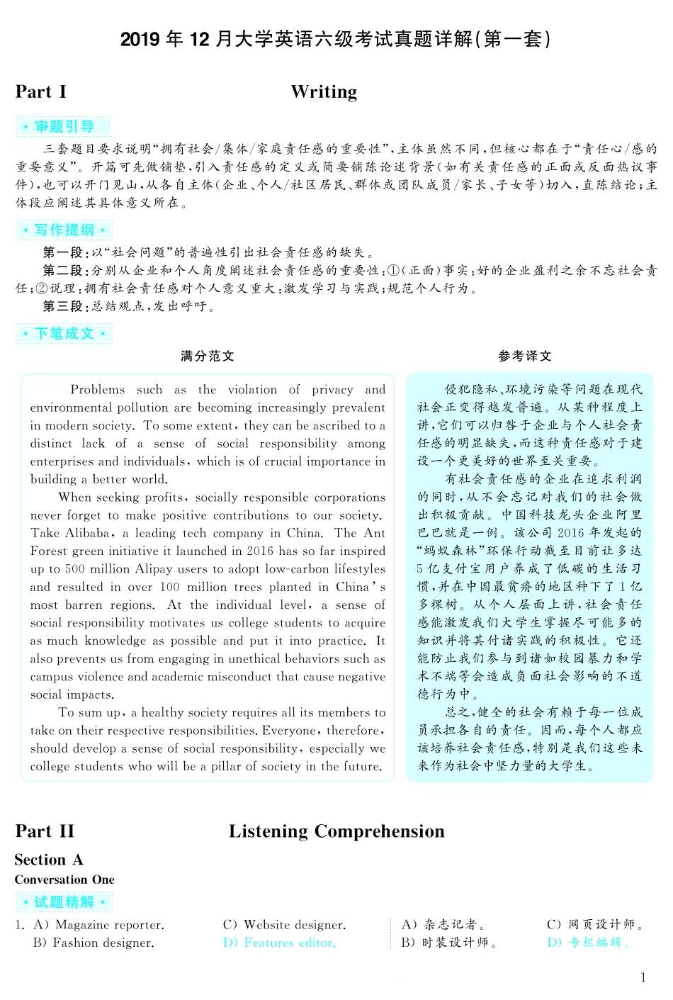 2019.12英语六级考试解析第1套.pdf_第1页