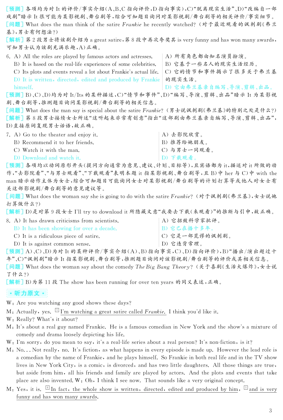 2019.12英语六级考试解析第1套.pdf_第3页