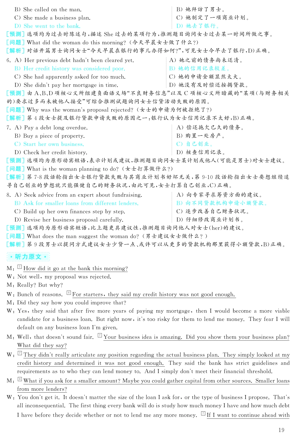 2019.12英语六级考试解析第2套.pdf_第3页