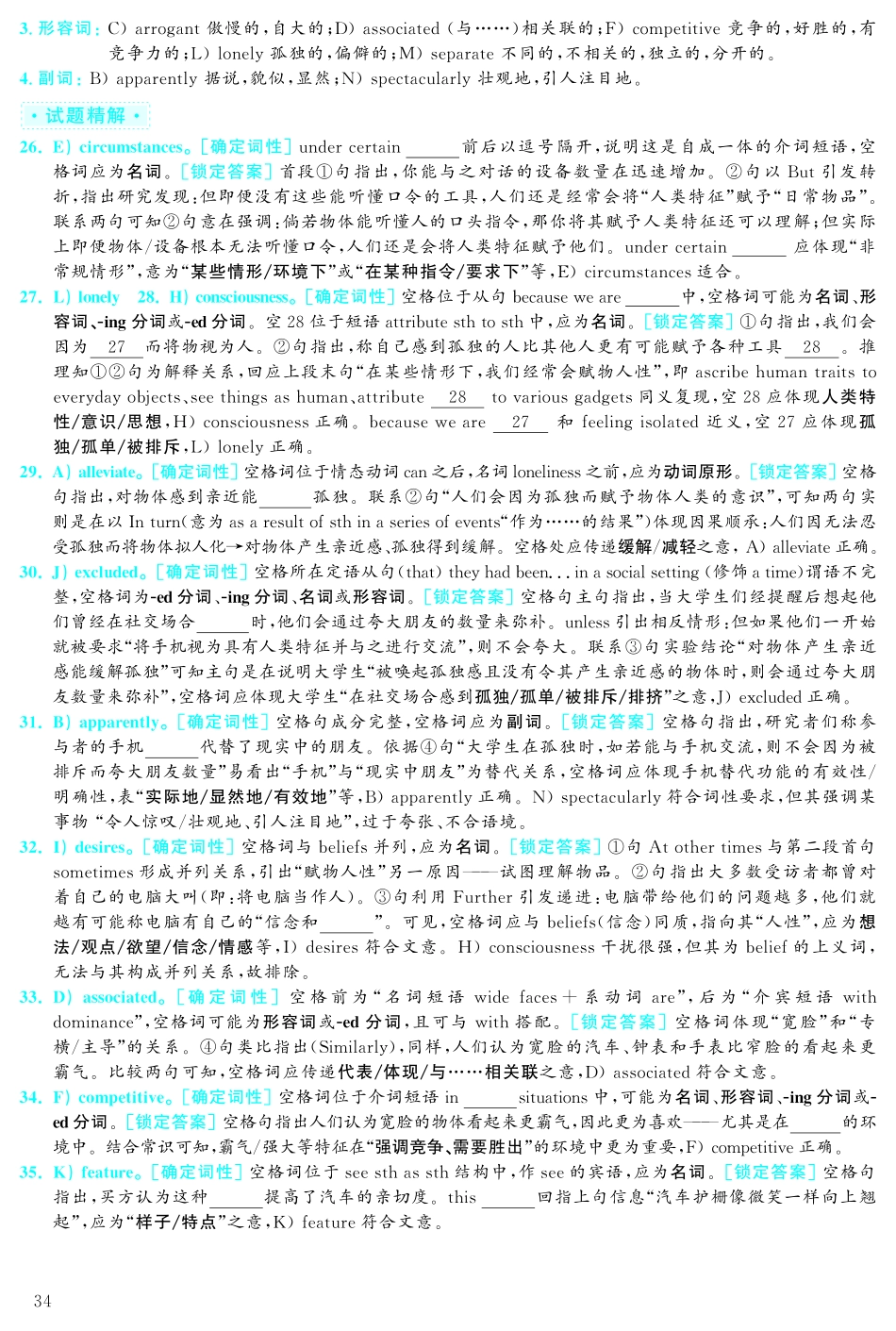 2019.12英语六级考试解析第3套.pdf_第2页